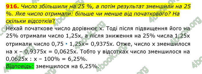 ГДЗ Математика 6 клас Тарасенкова 1, 2 частина (2023)