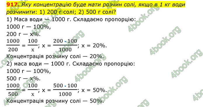 ГДЗ Математика 6 клас Тарасенкова 1, 2 частина (2023)