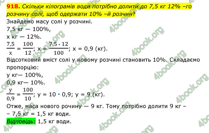 ГДЗ Математика 6 клас Тарасенкова 1, 2 частина (2023)