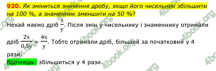 ГДЗ Математика 6 клас Тарасенкова 1, 2 частина (2023)