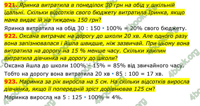 ГДЗ Математика 6 клас Тарасенкова 1, 2 частина (2023)