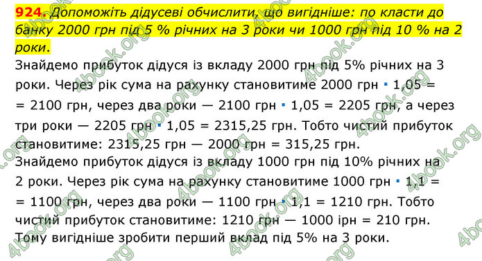 ГДЗ Математика 6 клас Тарасенкова 1, 2 частина (2023)