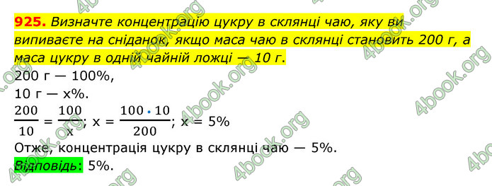 ГДЗ Математика 6 клас Тарасенкова 1, 2 частина (2023)