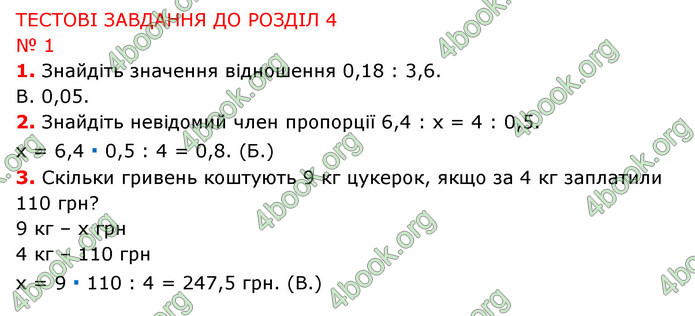 ГДЗ Математика 6 клас Тарасенкова 1, 2 частина (2023)