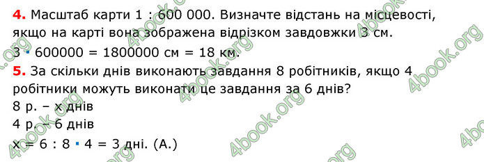 ГДЗ Математика 6 клас Тарасенкова 1, 2 частина (2023)