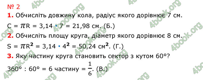 ГДЗ Математика 6 клас Тарасенкова 1, 2 частина (2023)