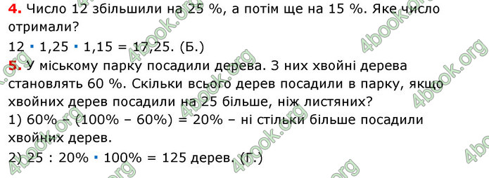 ГДЗ Математика 6 клас Тарасенкова 1, 2 частина (2023)