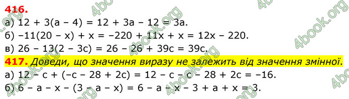 ГДЗ Математика 6 клас Бевз (1 та 2 частина)