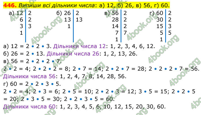 ГДЗ Математика 6 клас Бевз (1 та 2 частина)