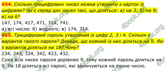 ГДЗ Математика 6 клас Бевз (1 та 2 частина)