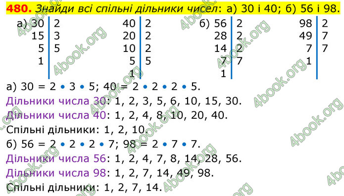 ГДЗ Математика 6 клас Бевз (1 та 2 частина)