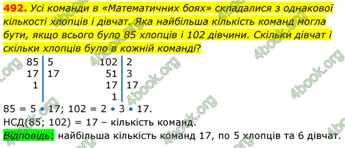 ГДЗ Математика 6 клас Бевз (1 та 2 частина)