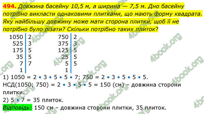 ГДЗ Математика 6 клас Бевз (1 та 2 частина)