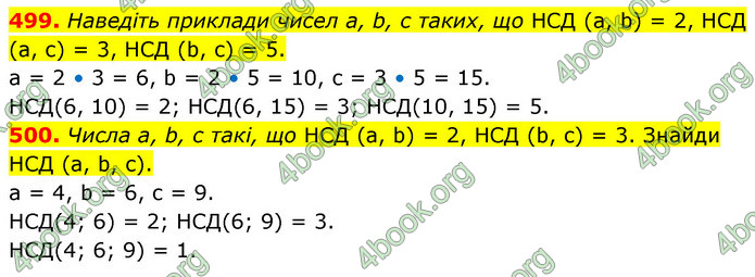 ГДЗ Математика 6 клас Бевз (1 та 2 частина)