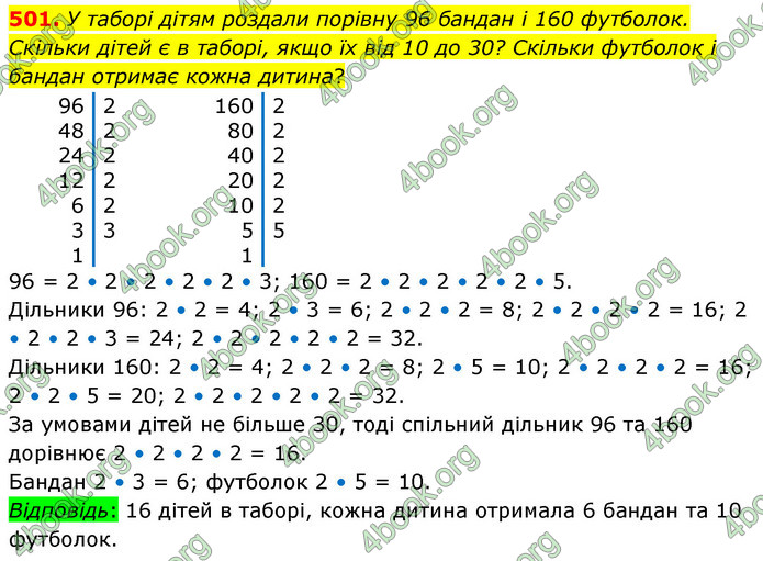 ГДЗ Математика 6 клас Бевз (1 та 2 частина)