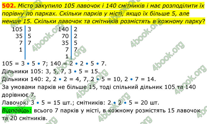 ГДЗ Математика 6 клас Бевз (1 та 2 частина)