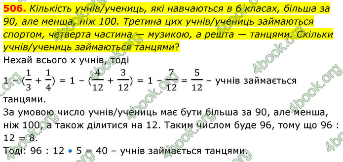 ГДЗ Математика 6 клас Бевз (1 та 2 частина)