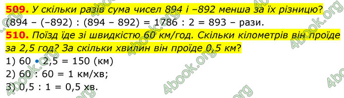 ГДЗ Математика 6 клас Бевз (1 та 2 частина)