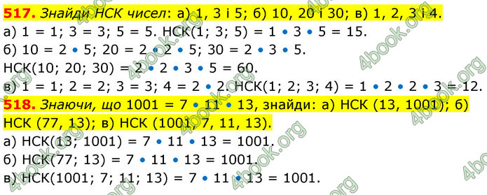 ГДЗ Математика 6 клас Бевз (1 та 2 частина)