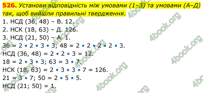 ГДЗ Математика 6 клас Бевз (1 та 2 частина)