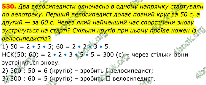 ГДЗ Математика 6 клас Бевз (1 та 2 частина)