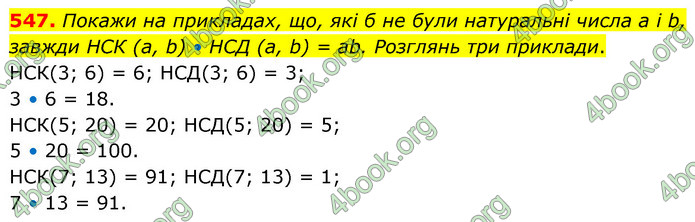 ГДЗ Математика 6 клас Бевз (1 та 2 частина)