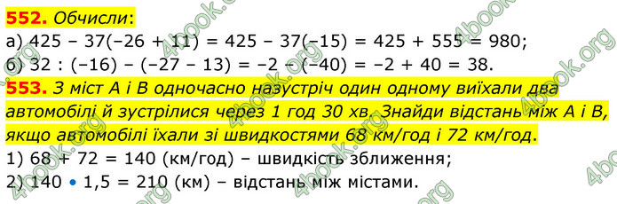 ГДЗ Математика 6 клас Бевз (1 та 2 частина)