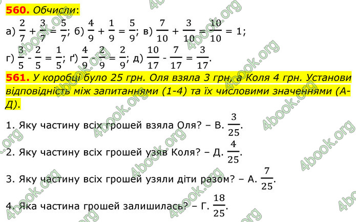 ГДЗ Математика 6 клас Бевз (1 та 2 частина)