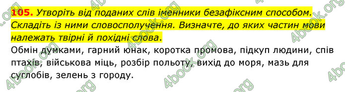 ГДЗ Українська мова 6 клас Голуб