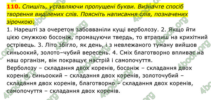 ГДЗ Українська мова 6 клас Голуб