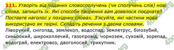 ГДЗ Українська мова 6 клас Голуб