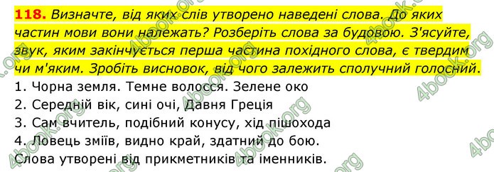 ГДЗ Українська мова 6 клас Голуб