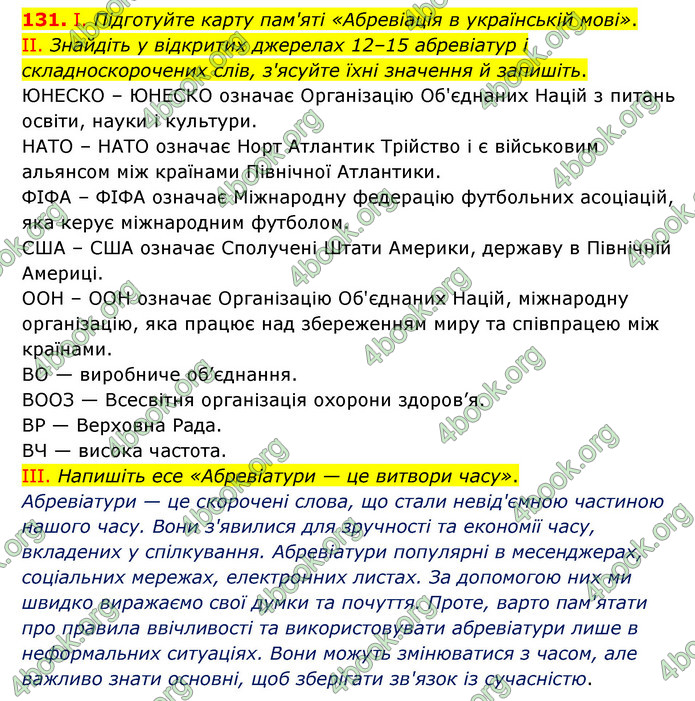 ГДЗ Українська мова 6 клас Голуб