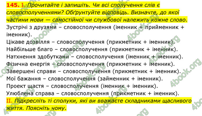 ГДЗ Українська мова 6 клас Голуб