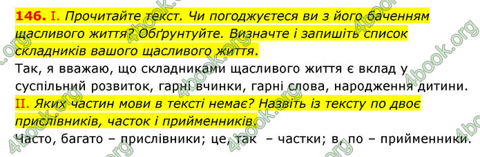 ГДЗ Українська мова 6 клас Голуб