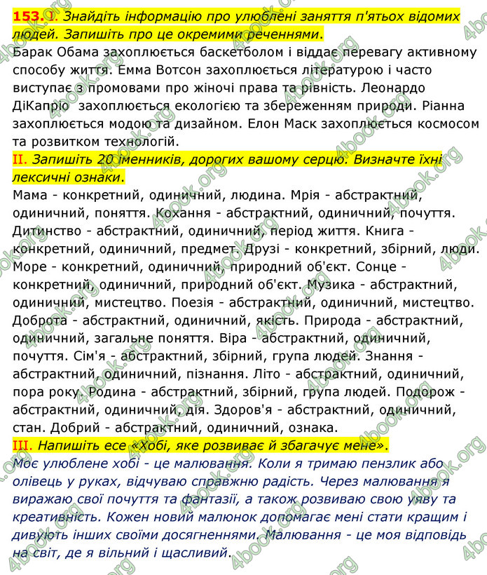 ГДЗ Українська мова 6 клас Голуб