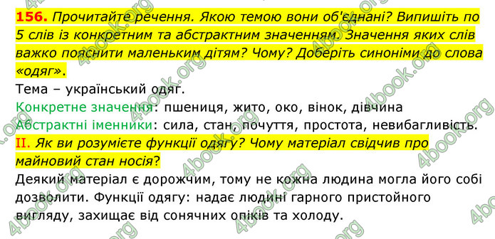 ГДЗ Українська мова 6 клас Голуб