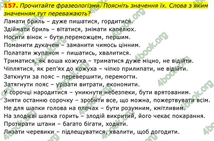 ГДЗ Українська мова 6 клас Голуб