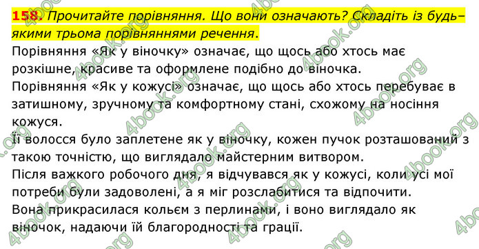 ГДЗ Українська мова 6 клас Голуб