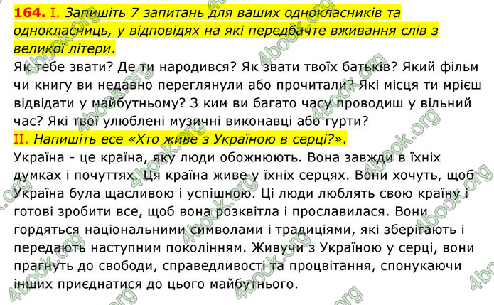 ГДЗ Українська мова 6 клас Голуб