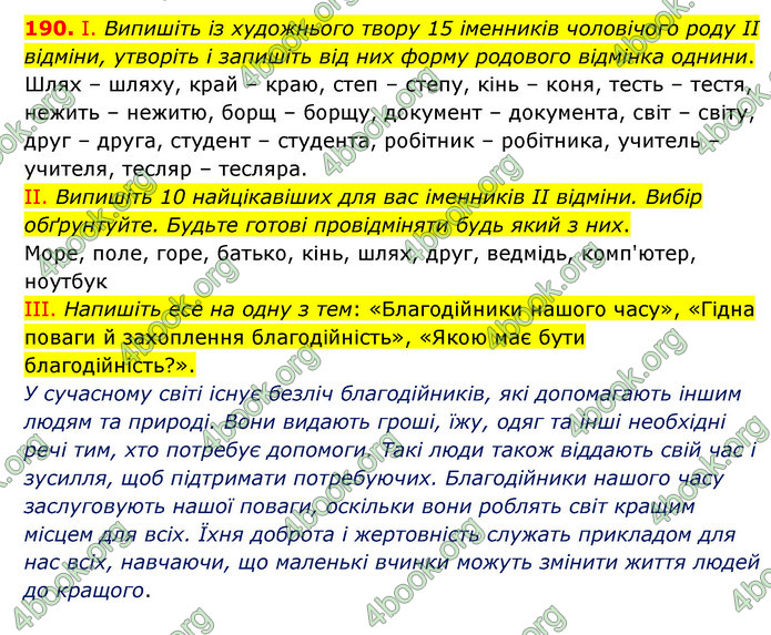 ГДЗ Українська мова 6 клас Голуб