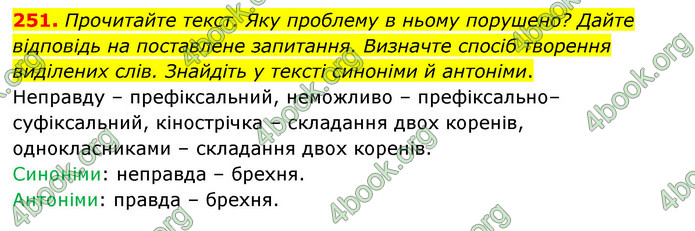 ГДЗ Українська мова 6 клас Голуб