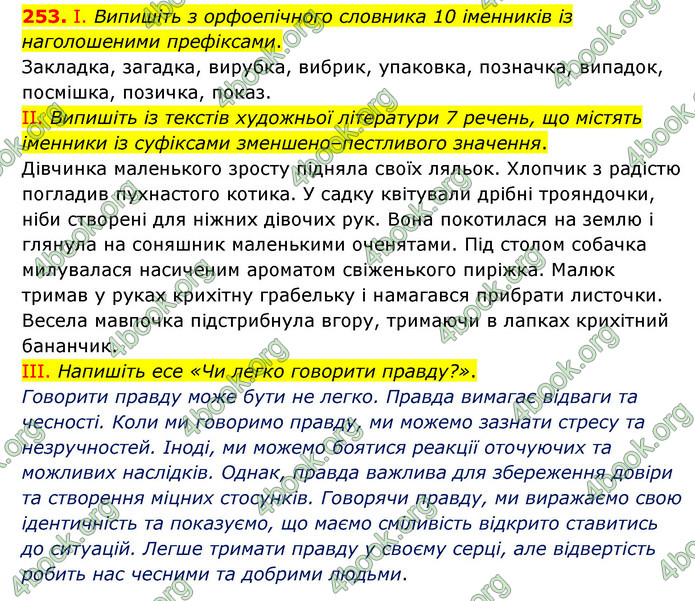 ГДЗ Українська мова 6 клас Голуб