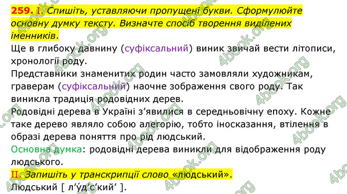 ГДЗ Українська мова 6 клас Голуб