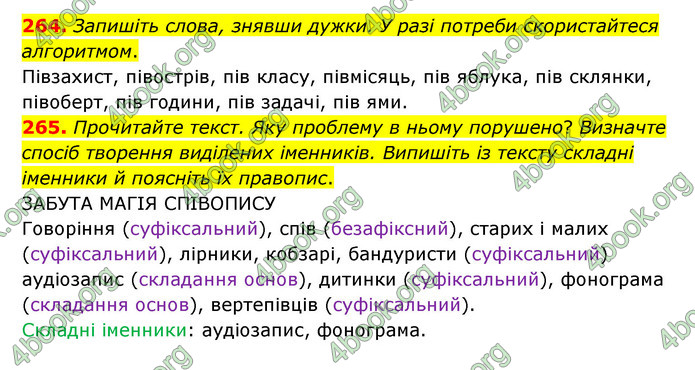 ГДЗ Українська мова 6 клас Голуб