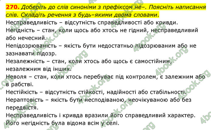 ГДЗ Українська мова 6 клас Голуб