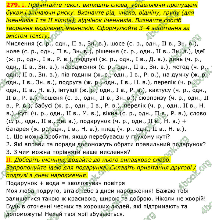 ГДЗ Українська мова 6 клас Голуб