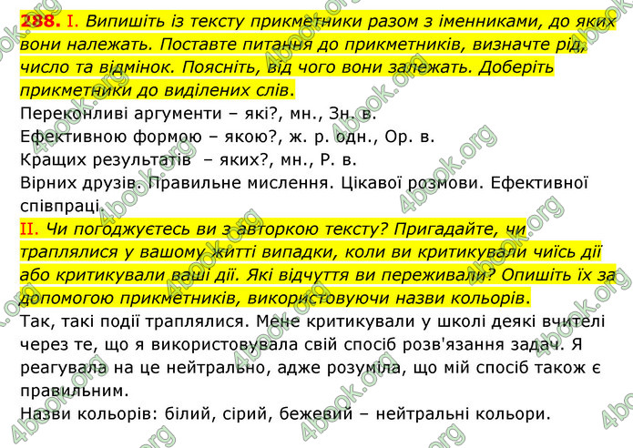 ГДЗ Українська мова 6 клас Голуб