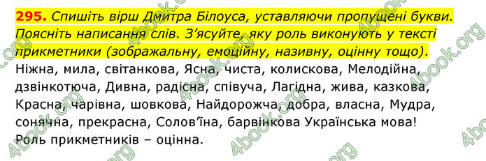 ГДЗ Українська мова 6 клас Голуб