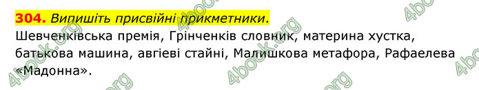 ГДЗ Українська мова 6 клас Голуб